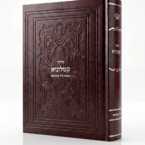 סידור קטלוניא
